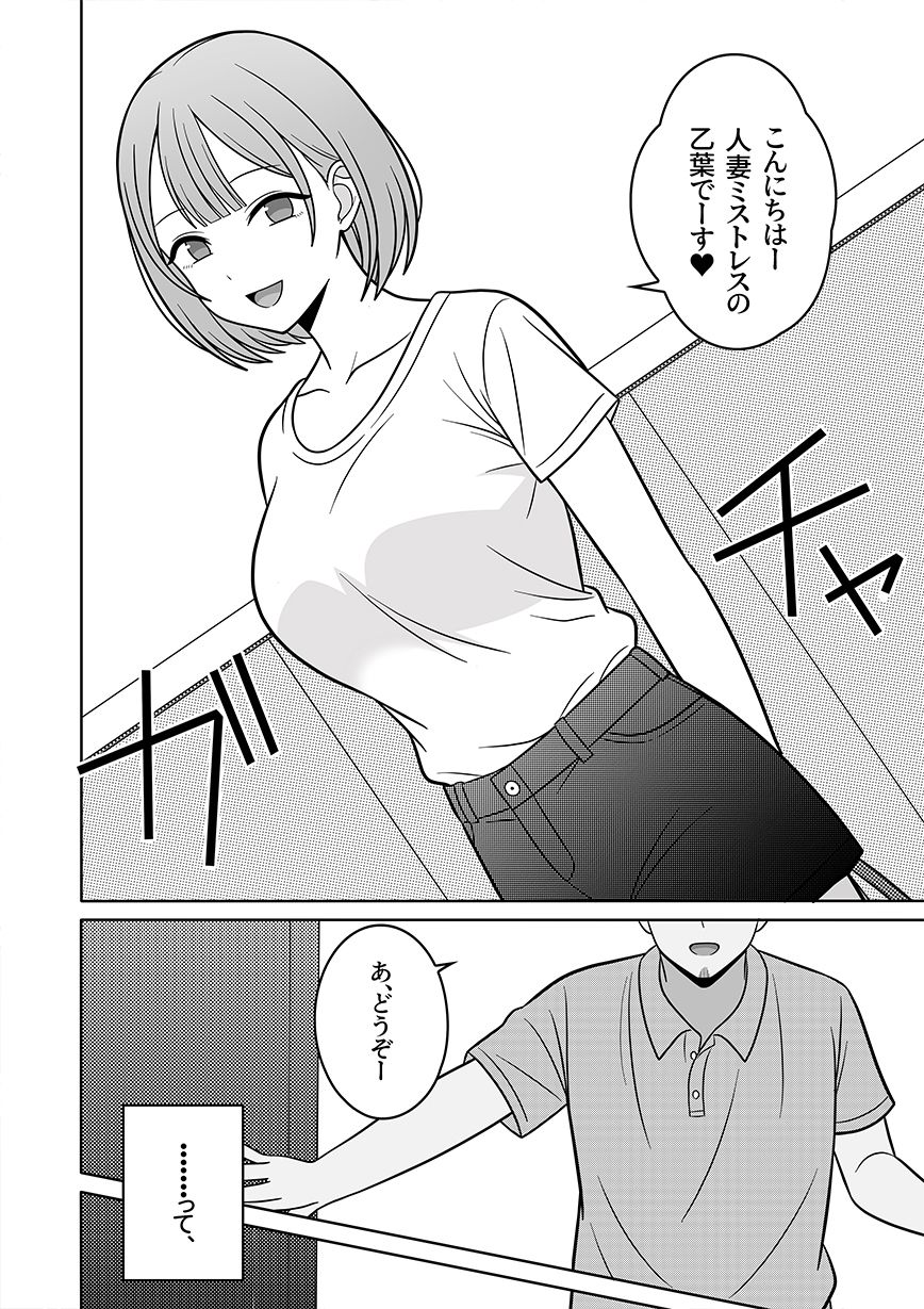 人妻デリヘルの乙葉さん派遣先が同じ園のパパさんだった件 サンプル画像1