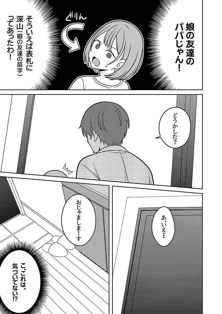 人妻デリヘルの乙葉さん派遣先が同じ園のパパさんだった件 サンプル画像2