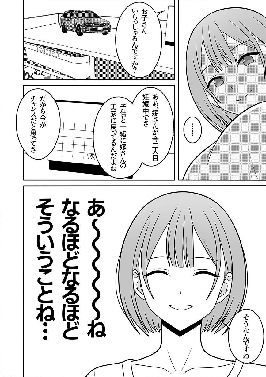 人妻デリヘルの乙葉さん派遣先が同じ園のパパさんだった件 サンプル画像3