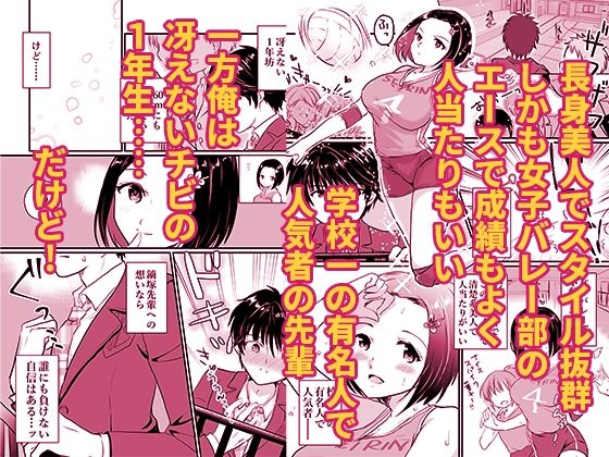 人気者の女子バレー部エースの高身長彼女の処女は絶対に俺がもらう！ サンプル画像1