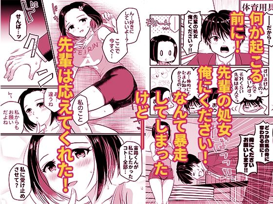 人気者の女子バレー部エースの高身長彼女の処女は絶対に俺がもらう！ サンプル画像4