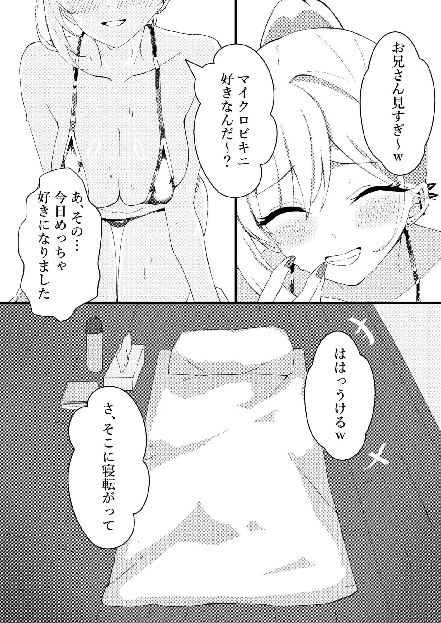 人生で初めてメンズエステに行った結果あり得ないことが起こった・・・ サンプル画像10