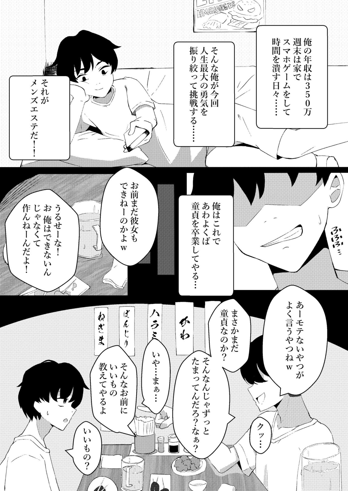人生で初めてメンズエステに行った結果あり得ないことが起こった・・・ サンプル画像1