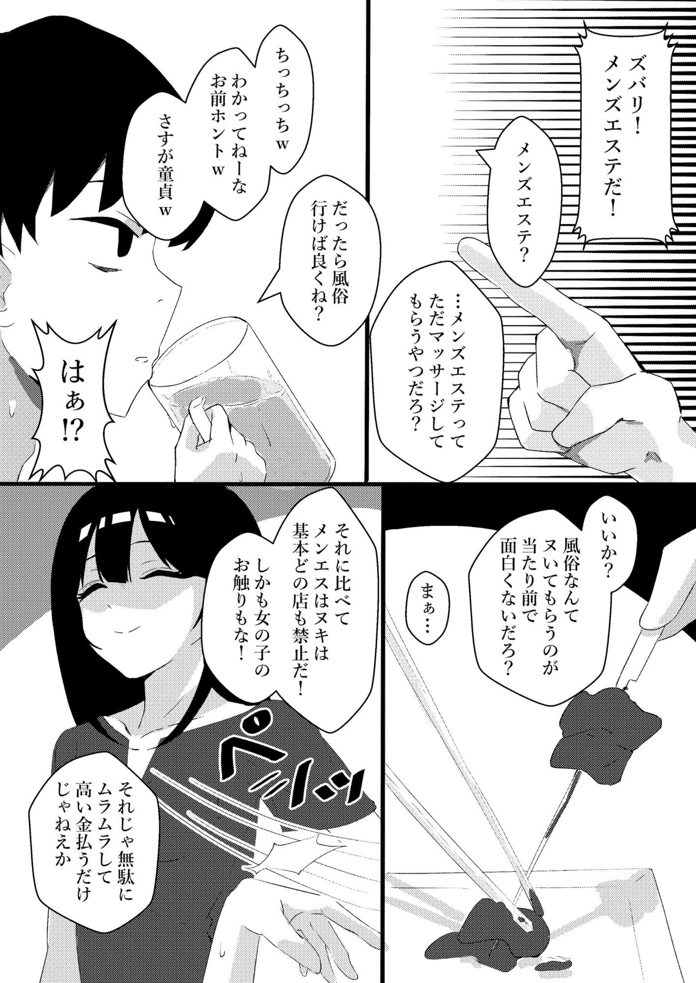 人生で初めてメンズエステに行った結果あり得ないことが起こった・・・ サンプル画像2
