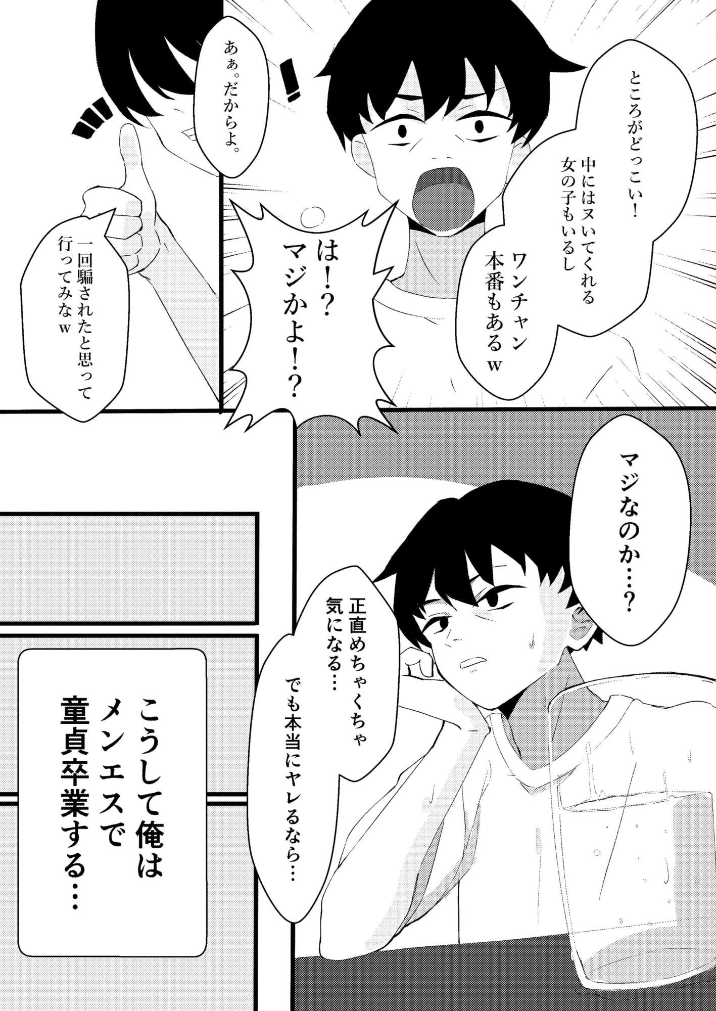 人生で初めてメンズエステに行った結果あり得ないことが起こった・・・ サンプル画像3