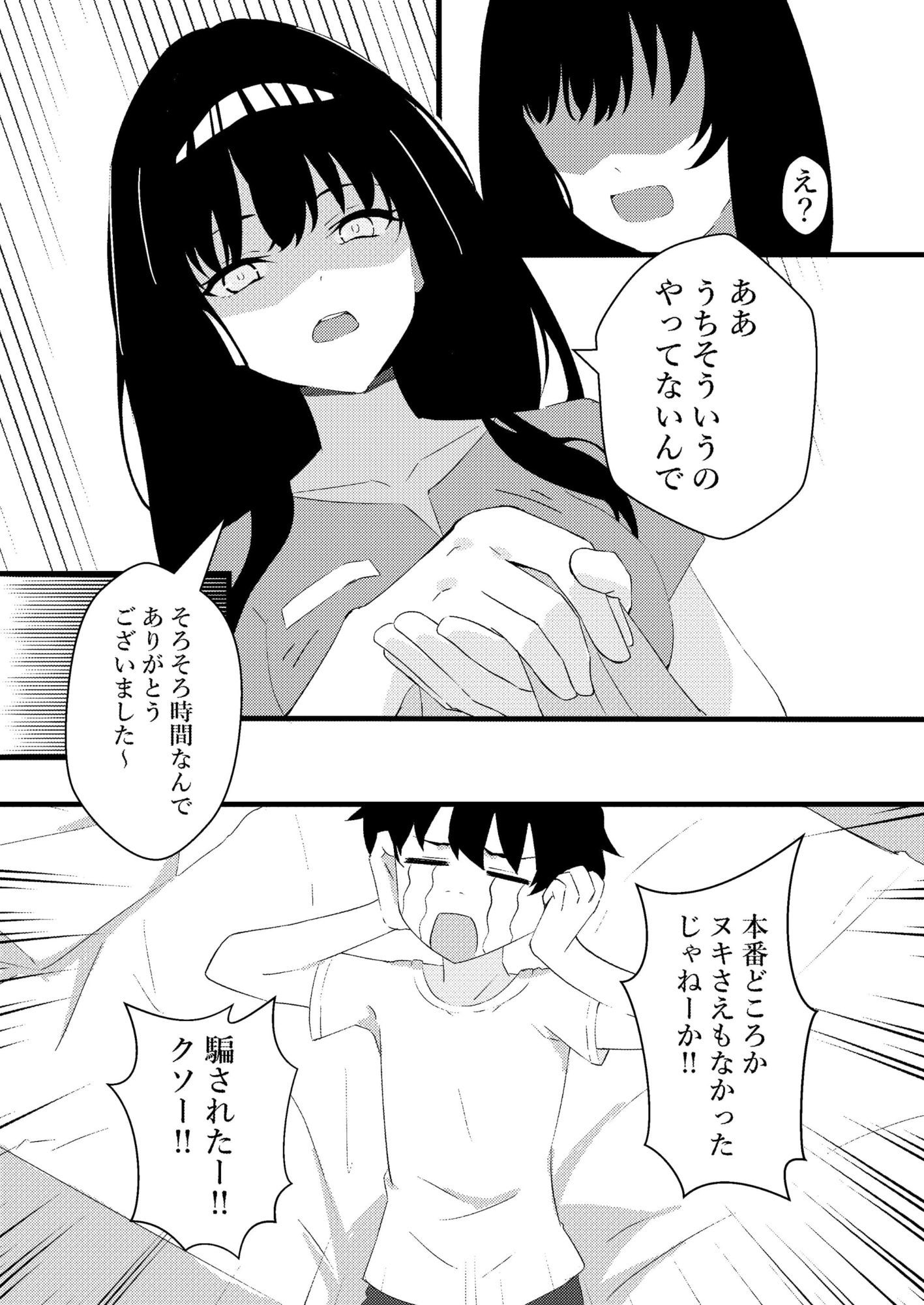 人生で初めてメンズエステに行った結果あり得ないことが起こった・・・ サンプル画像5