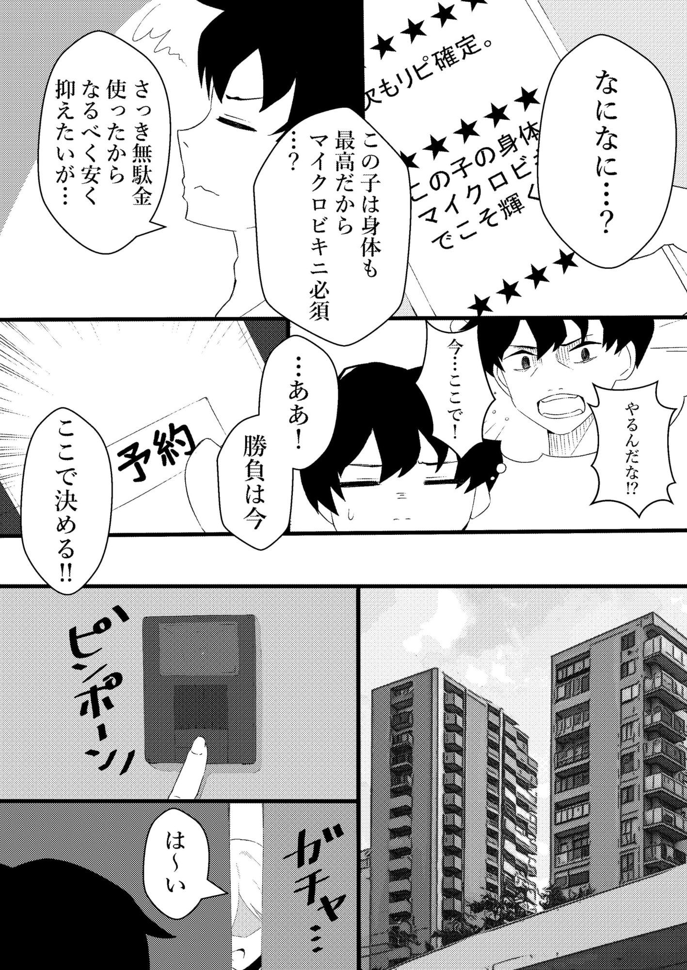 人生で初めてメンズエステに行った結果あり得ないことが起こった・・・ サンプル画像7