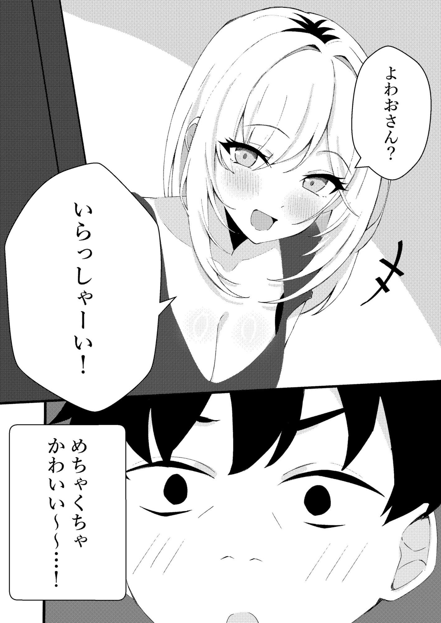 人生で初めてメンズエステに行った結果あり得ないことが起こった・・・ サンプル画像8