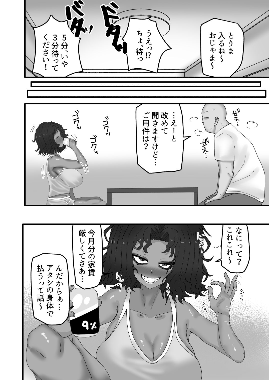 今月の家賃は身体で払います サンプル画像1