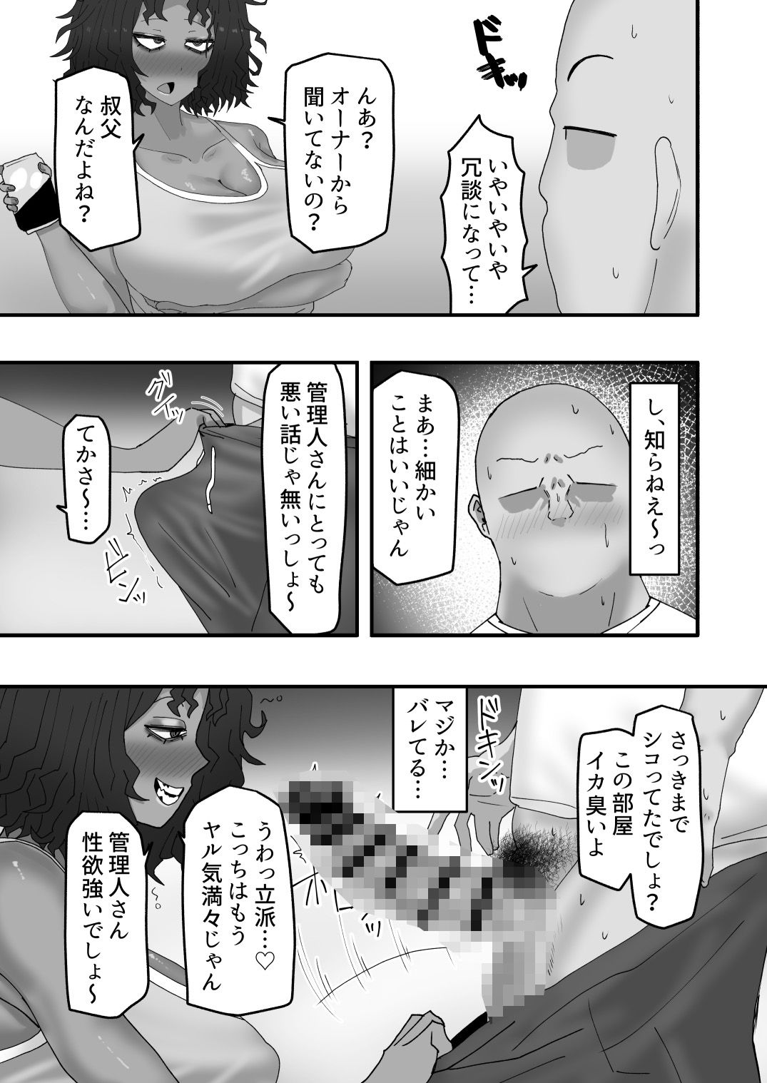 今月の家賃は身体で払います サンプル画像2