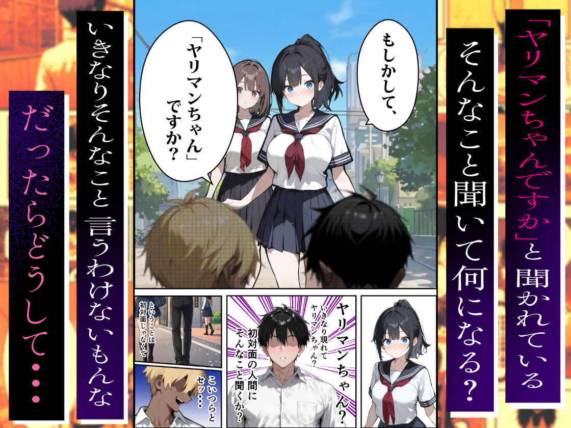 他校で噂のヤリマンちゃんが寝取りに来たので、仕方な〜くマ〇コを貸してもらった件 サンプル画像2
