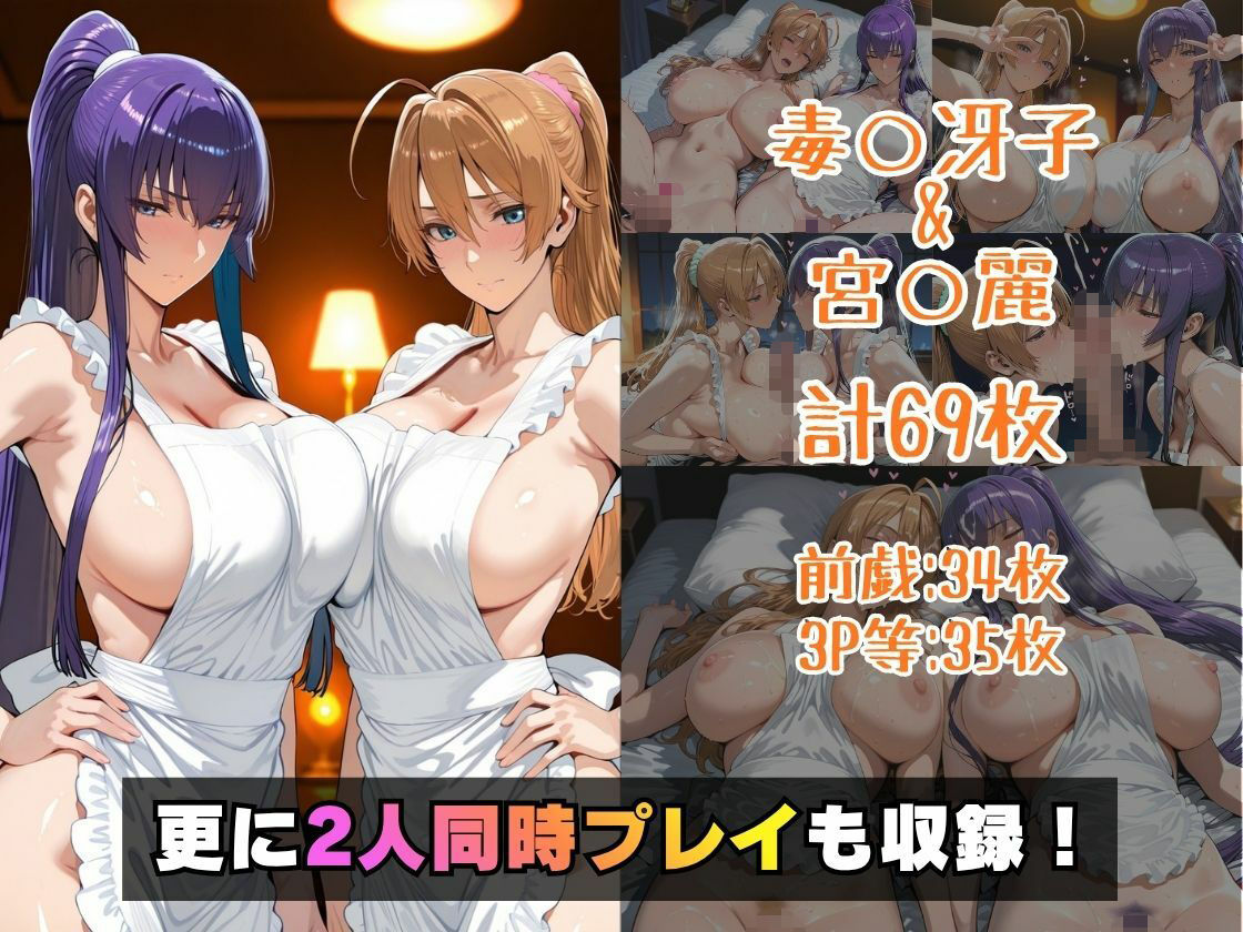仮装恋愛-毒○冴子＆宮○麗編- サンプル画像5