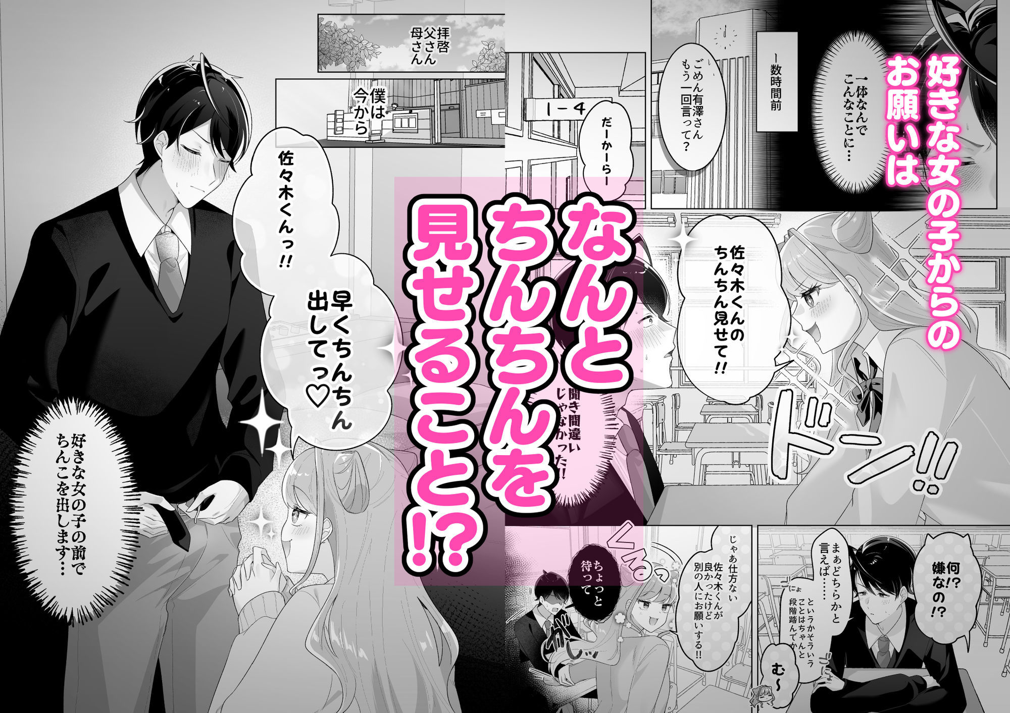 佐々木くんっ！！ちんちん見せて サンプル画像1