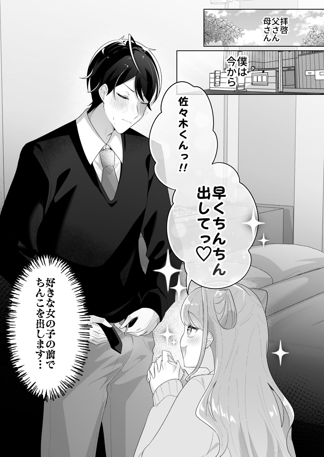 佐々木くんっ！！ちんちん見せて サンプル画像4