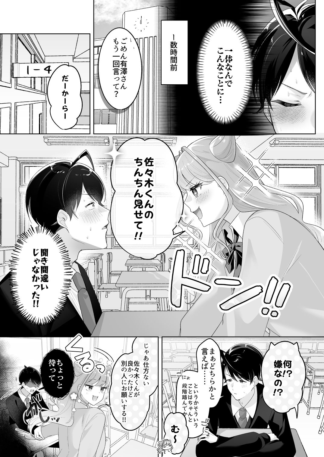 佐々木くんっ！！ちんちん見せて サンプル画像5