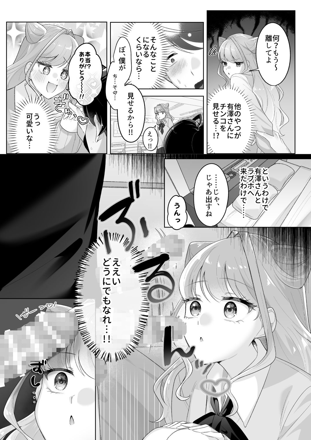 佐々木くんっ！！ちんちん見せて サンプル画像6