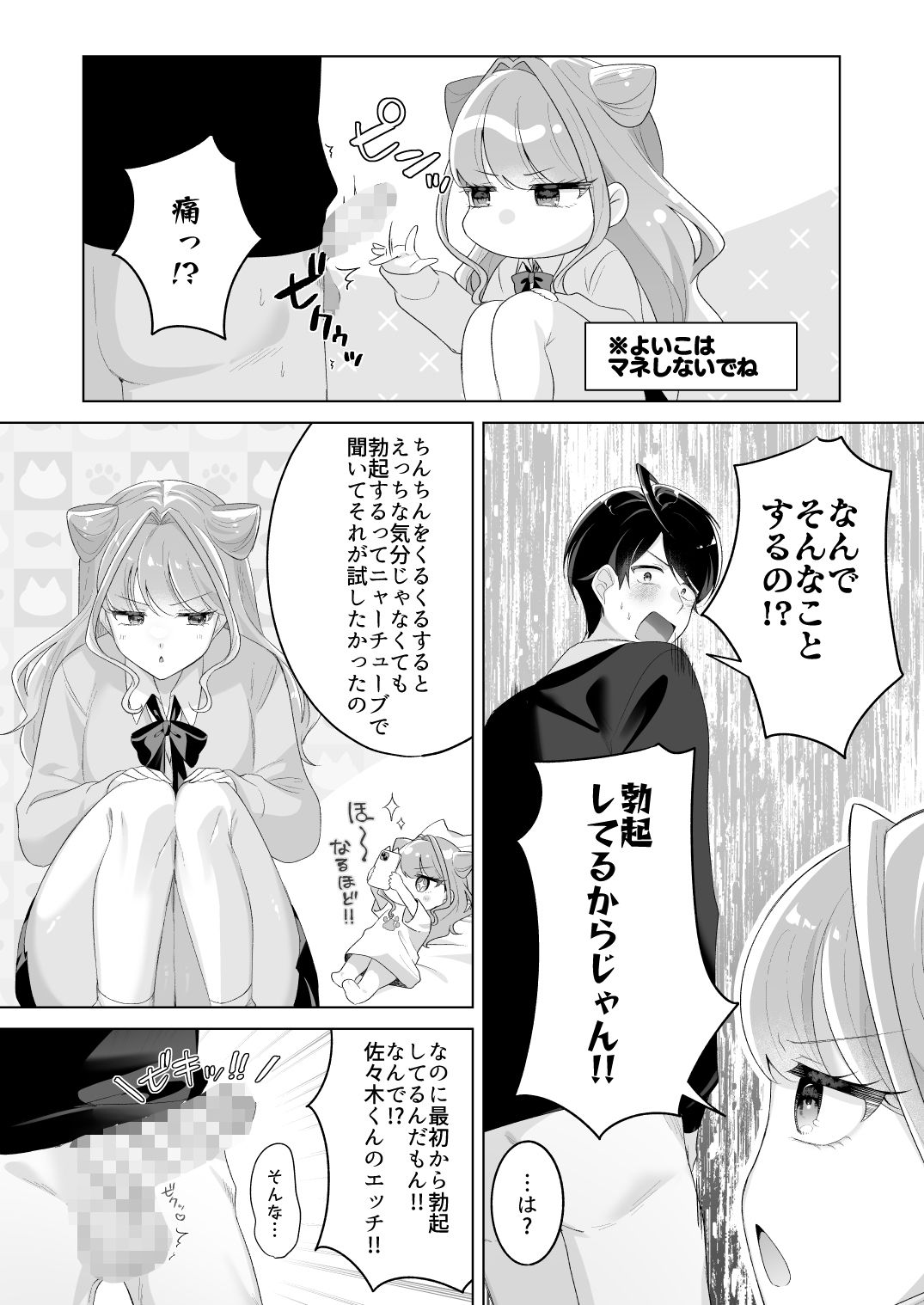 佐々木くんっ！！ちんちん見せて サンプル画像7