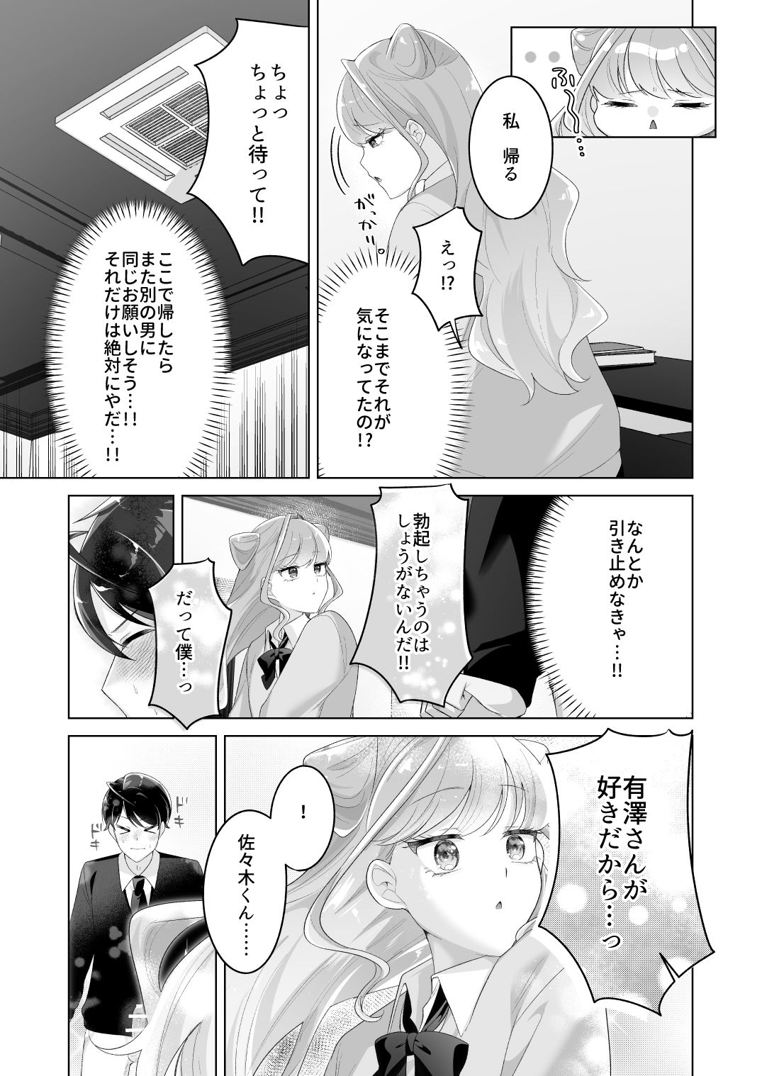 佐々木くんっ！！ちんちん見せて サンプル画像8