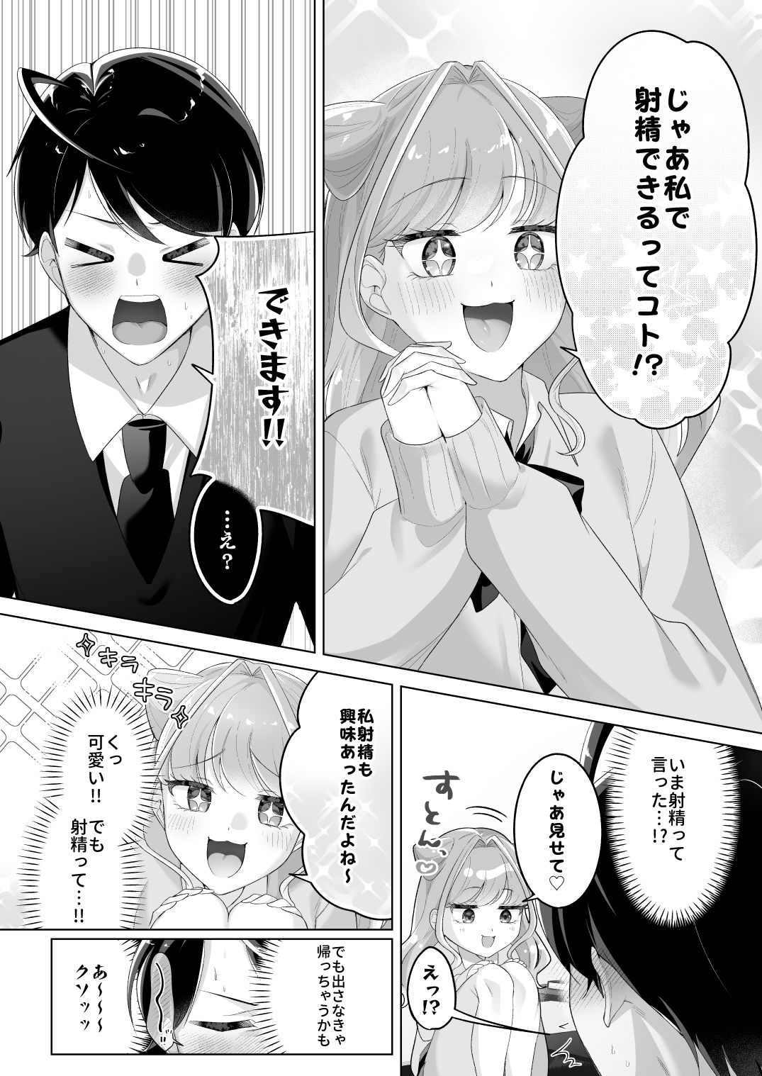 佐々木くんっ！！ちんちん見せて サンプル画像9