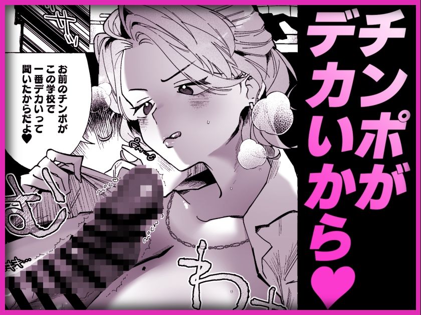 何故か僕のチンチンを狙ってくるTS同級生 〜一軍ヤンキー君がどうして僕のような陰キャオタクに！？〜 サンプル画像2