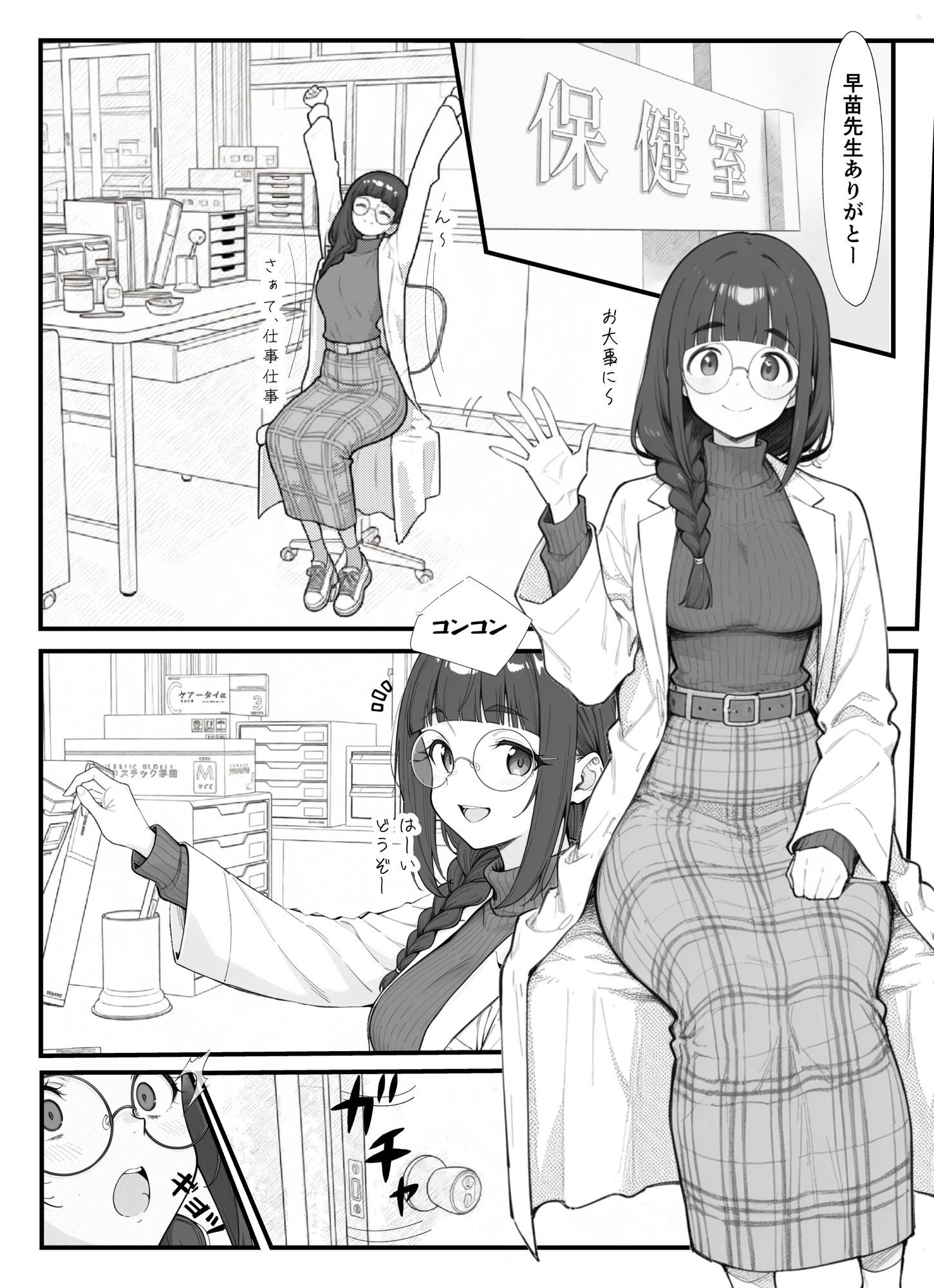 保健室の先生とふたなりご主人様 サンプル画像2