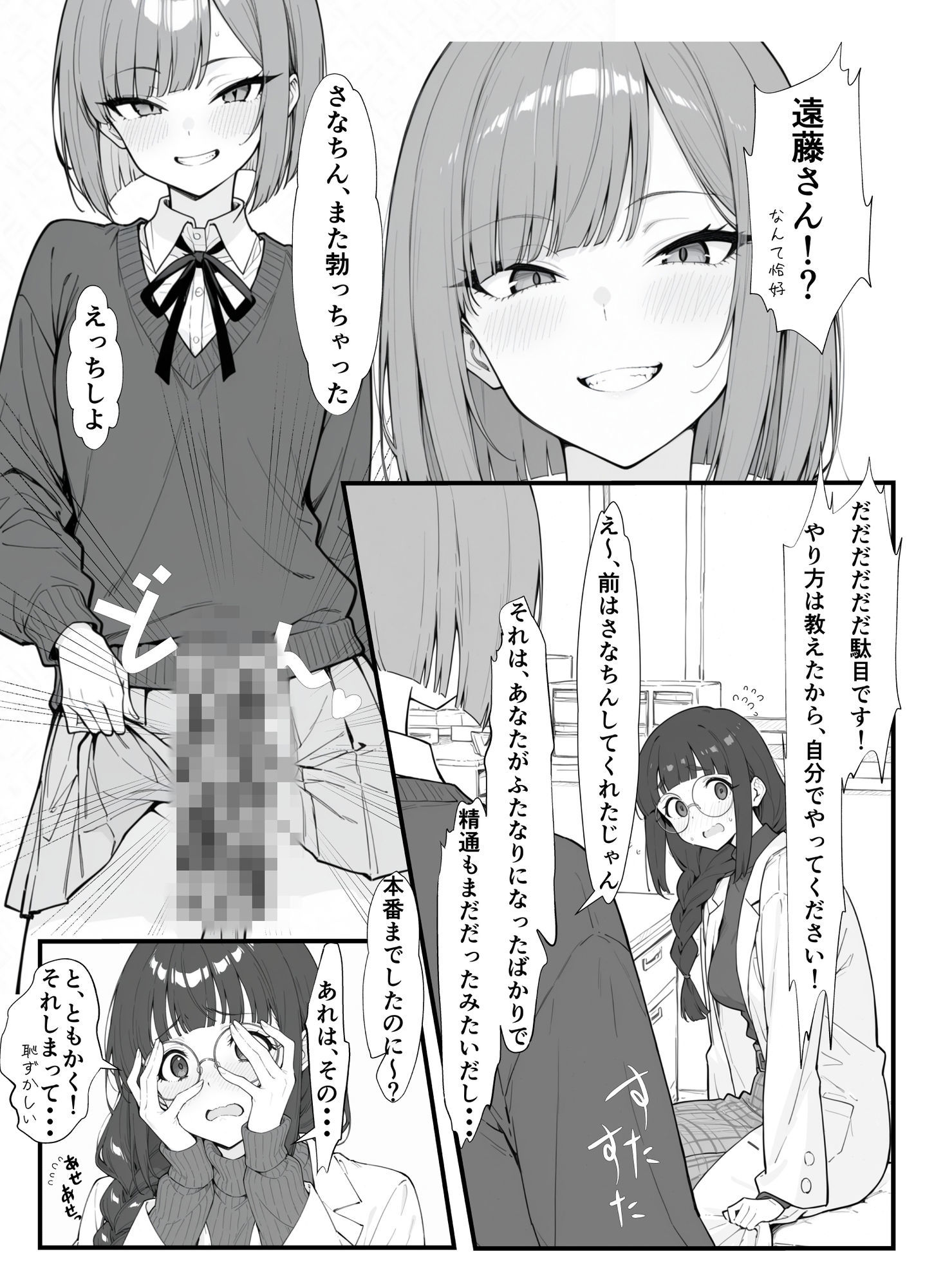 保健室の先生とふたなりご主人様 サンプル画像3