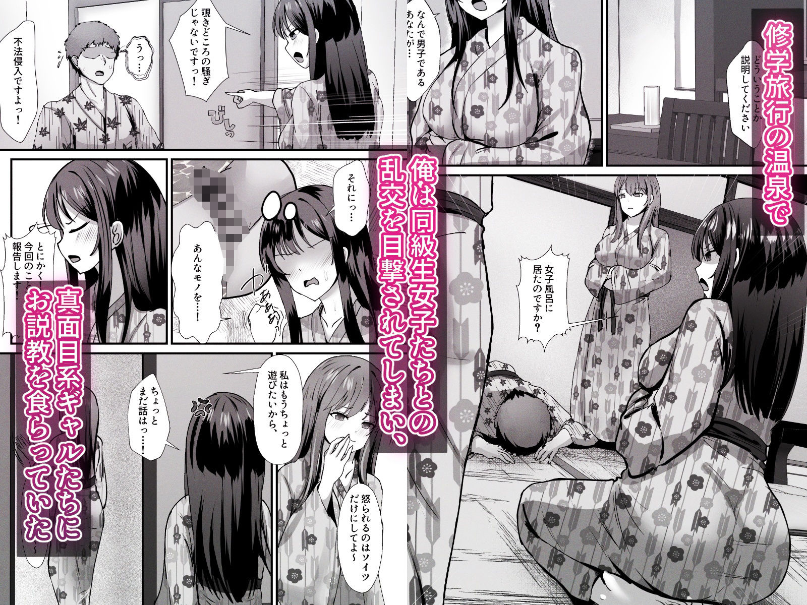 修学旅行の温泉ギャルJKハーレム2〜女子風呂侵入でお説教のはずがち〇ぽで欲情したギャル達と射精しまくり交尾〜 サンプル画像1