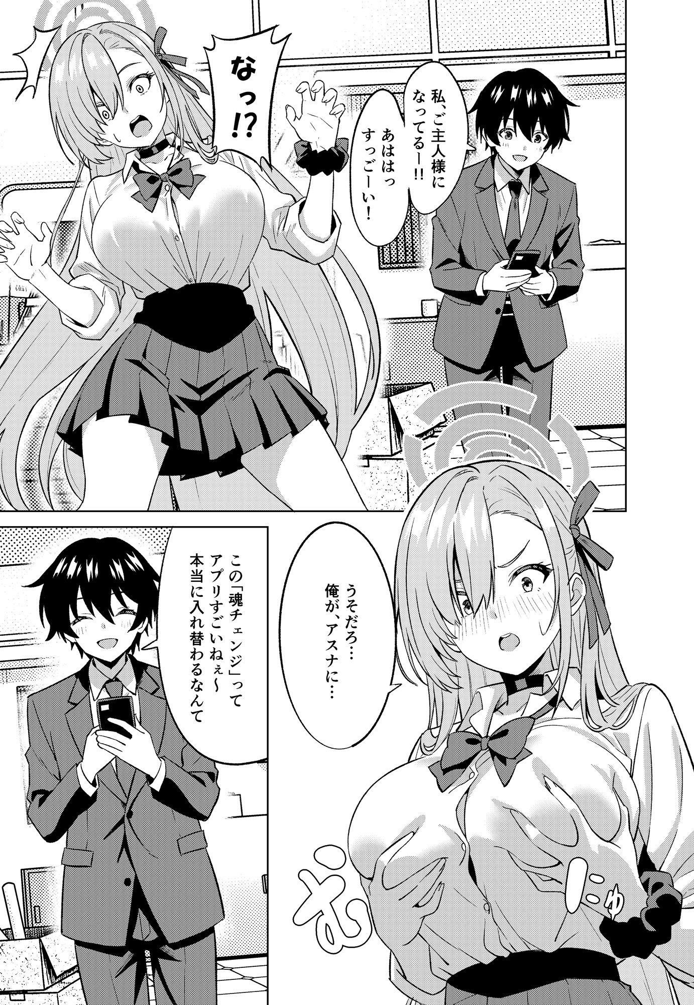 俺がアスナで私が先生 サンプル画像2
