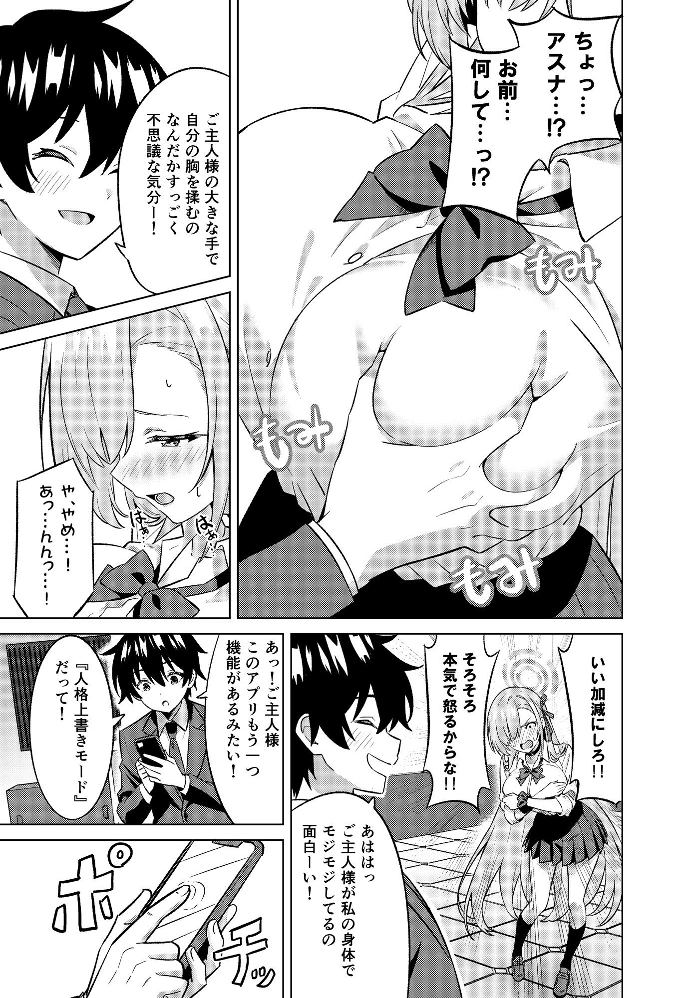 俺がアスナで私が先生 サンプル画像3