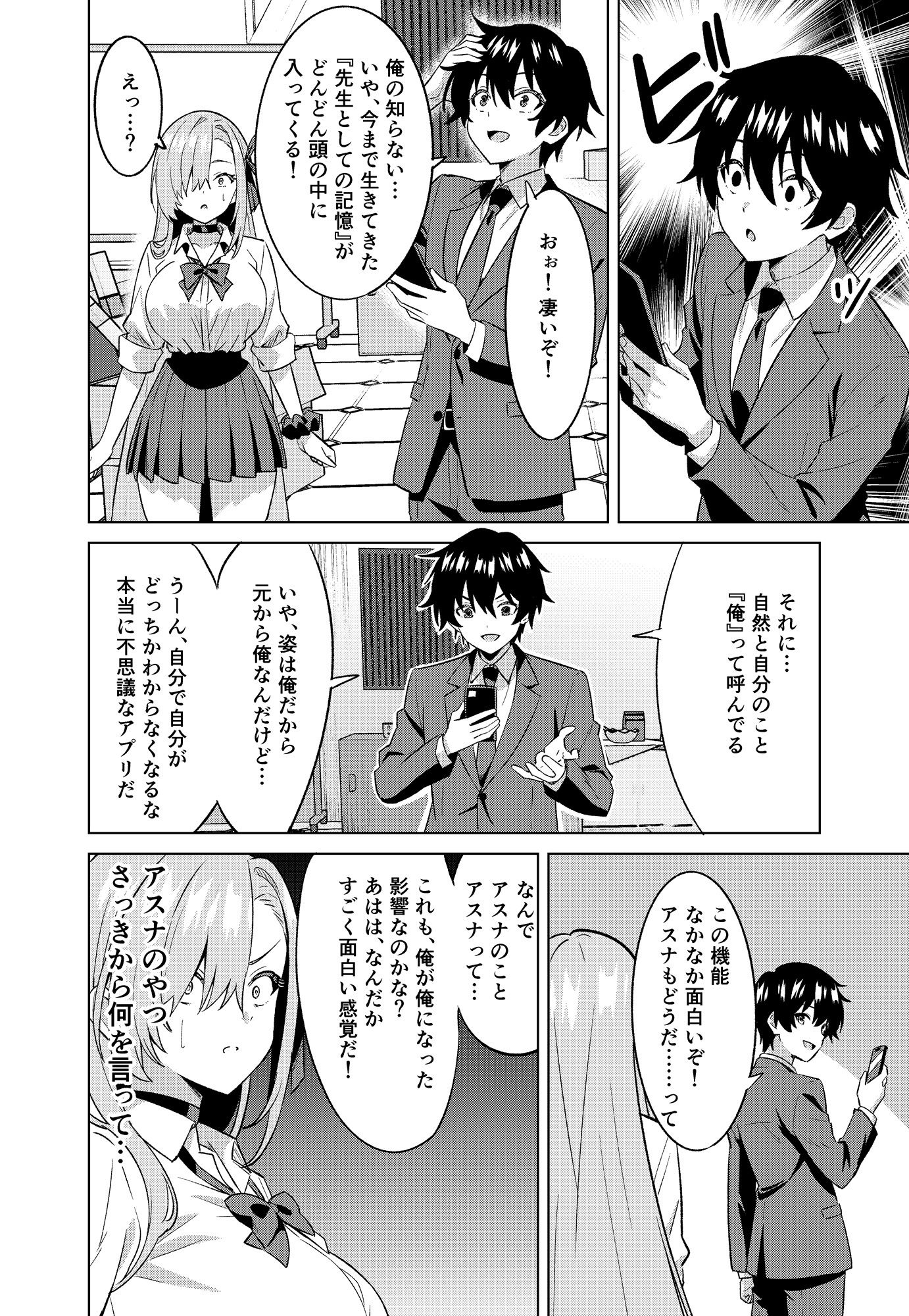 俺がアスナで私が先生 サンプル画像4