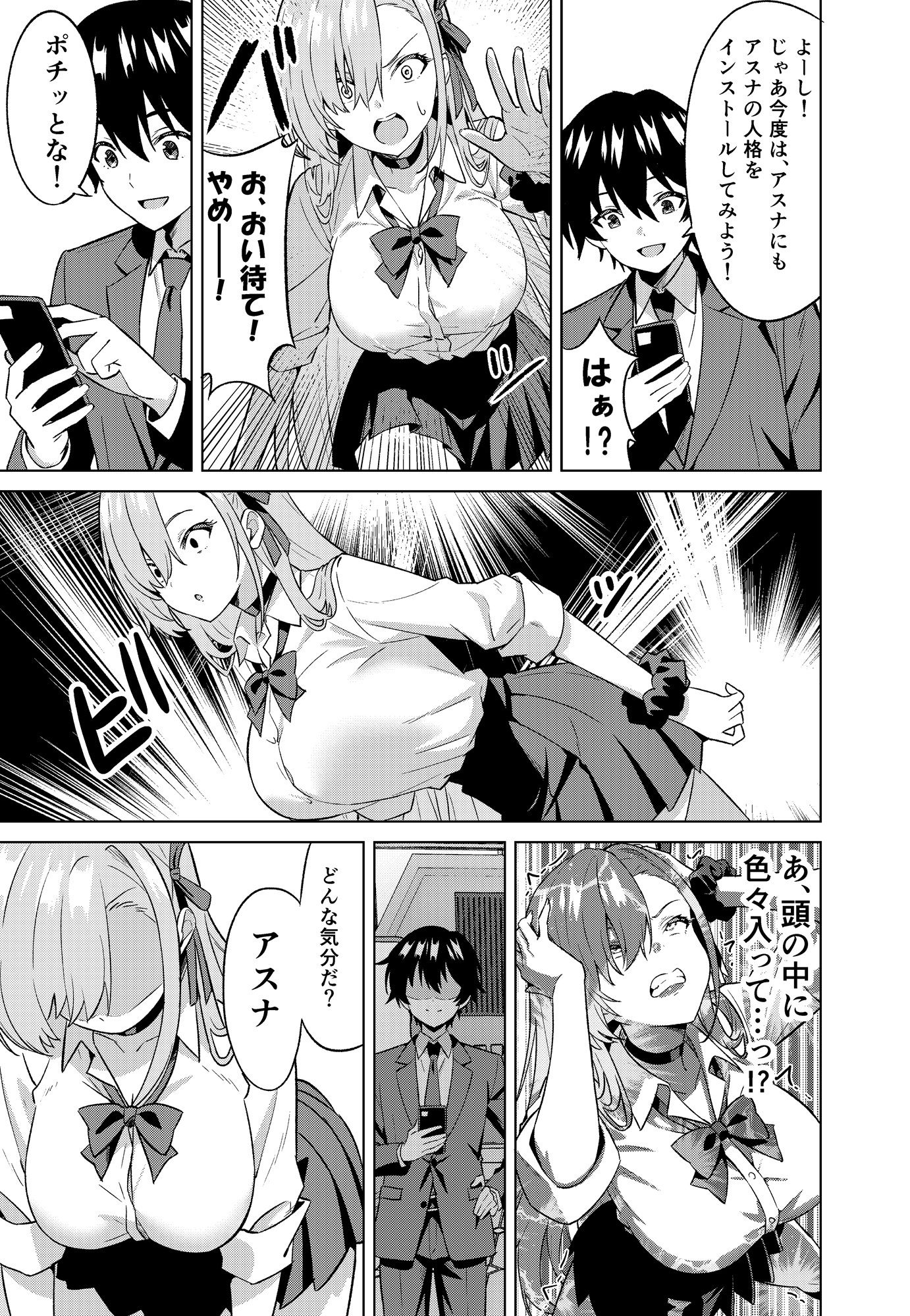 俺がアスナで私が先生 サンプル画像5