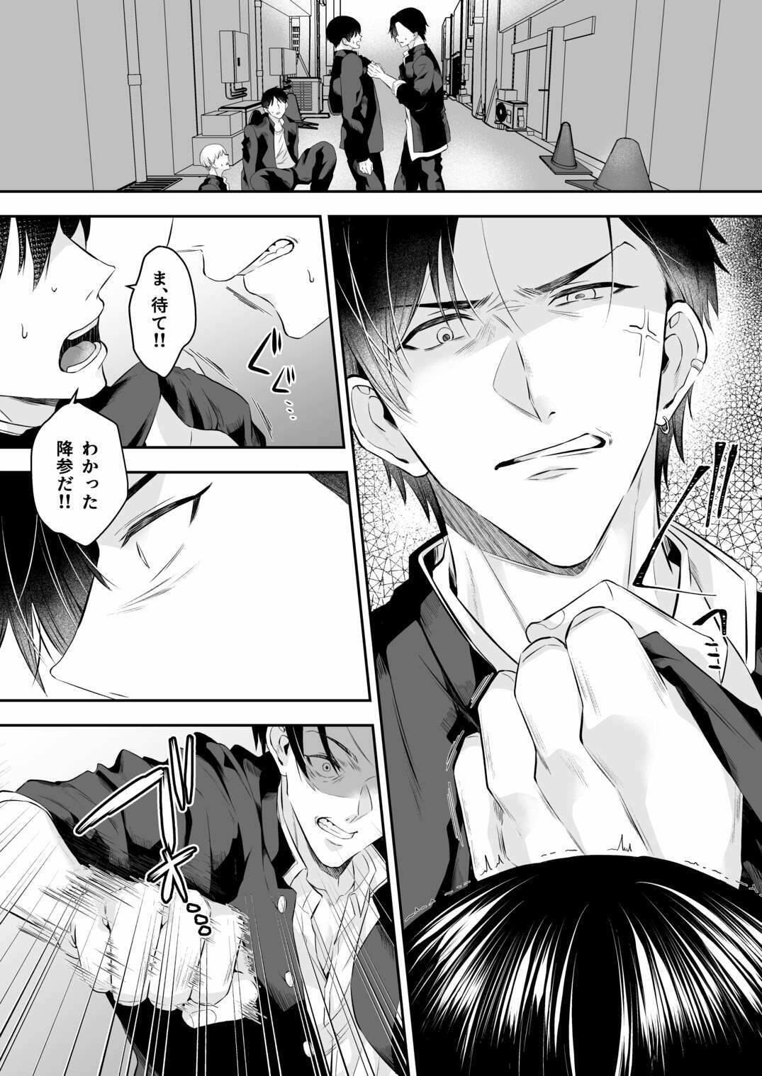 俺が守るって決めたのに… サンプル画像1