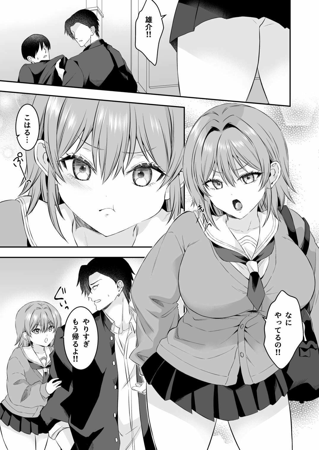 俺が守るって決めたのに… サンプル画像2