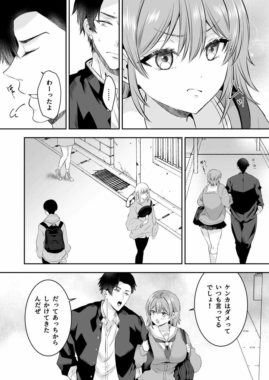 俺が守るって決めたのに… サンプル画像3