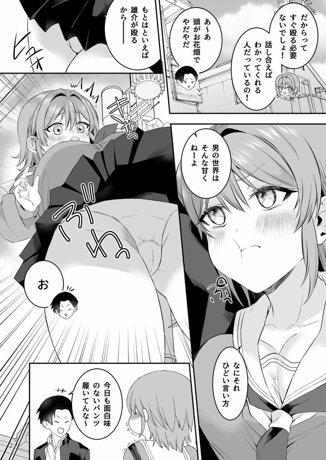 俺が守るって決めたのに… サンプル画像4