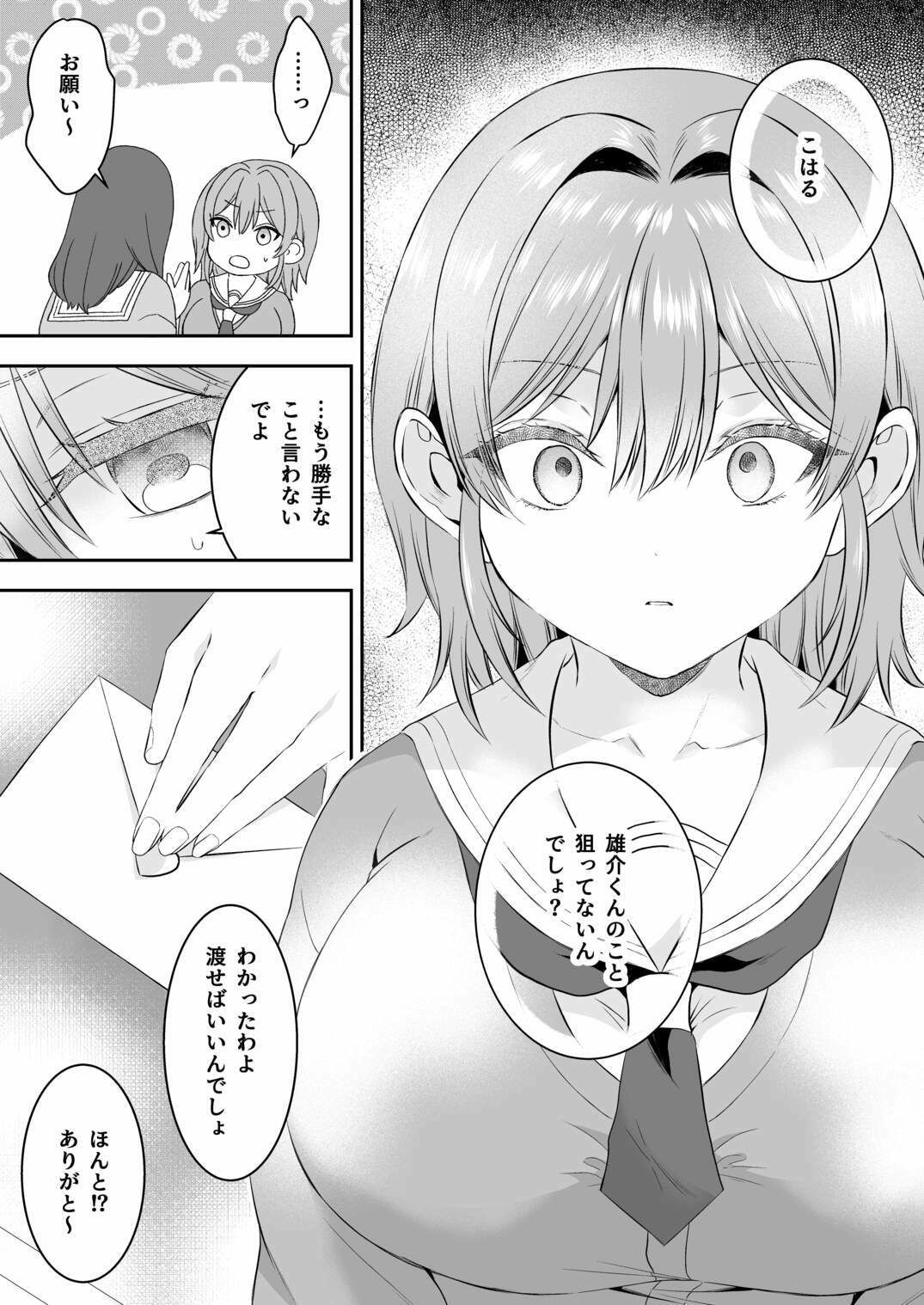 俺が守るって決めたのに… サンプル画像5