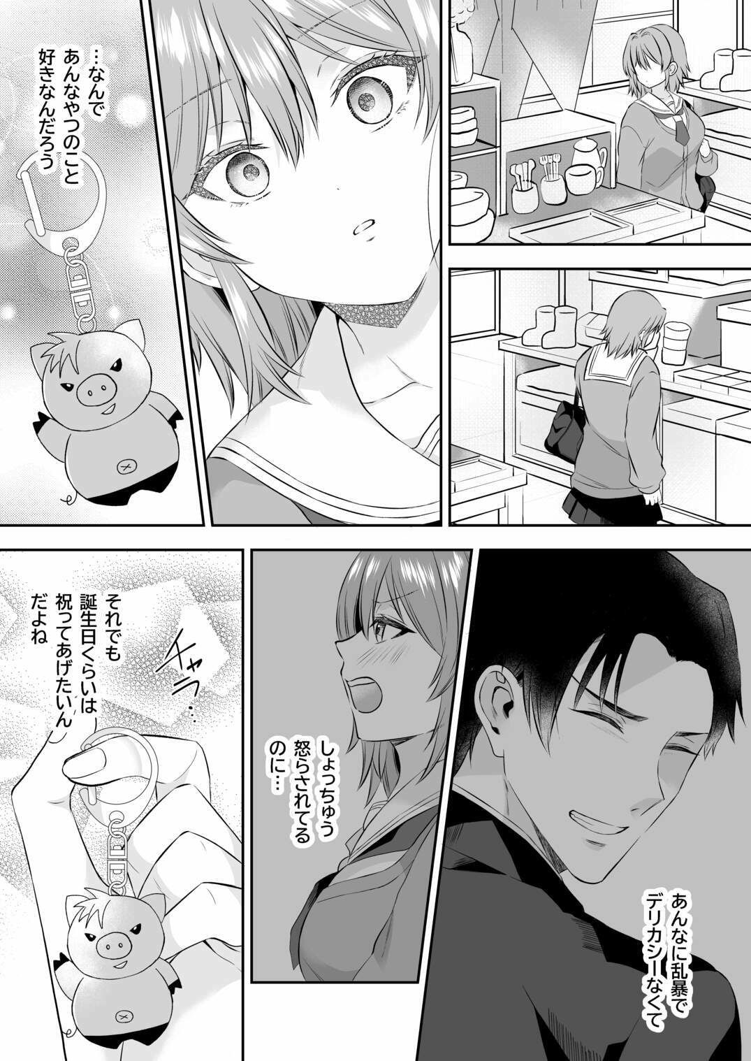 俺が守るって決めたのに… サンプル画像6