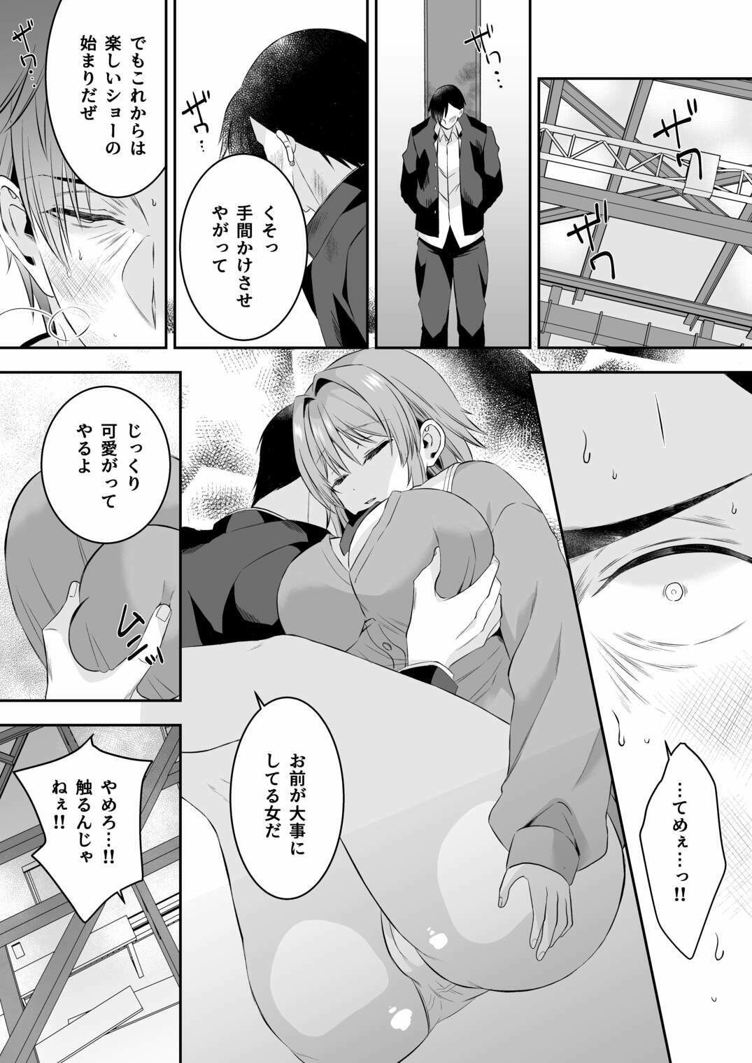 俺が守るって決めたのに… サンプル画像7