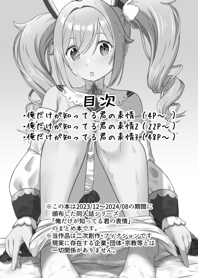 俺だけが知ってる君の表情1〜3まとめ サンプル画像1
