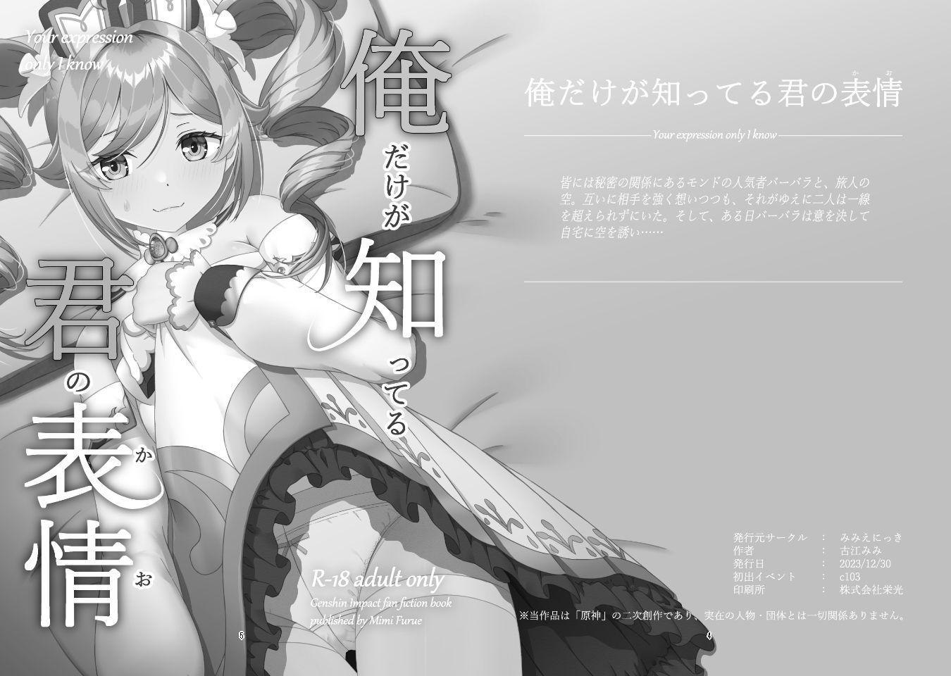 俺だけが知ってる君の表情1〜3まとめ サンプル画像2