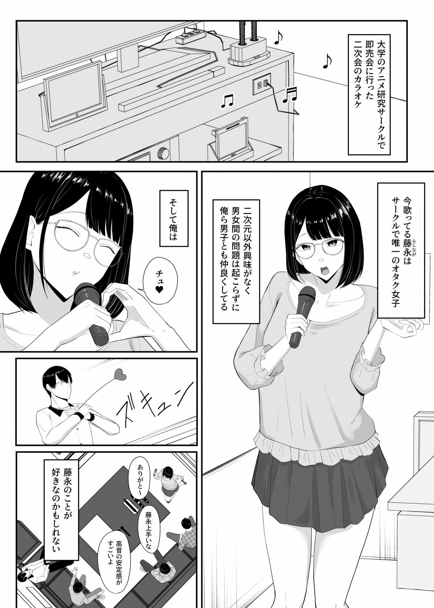 俺のいるオタサーがヤリサーになってしまった サンプル画像1