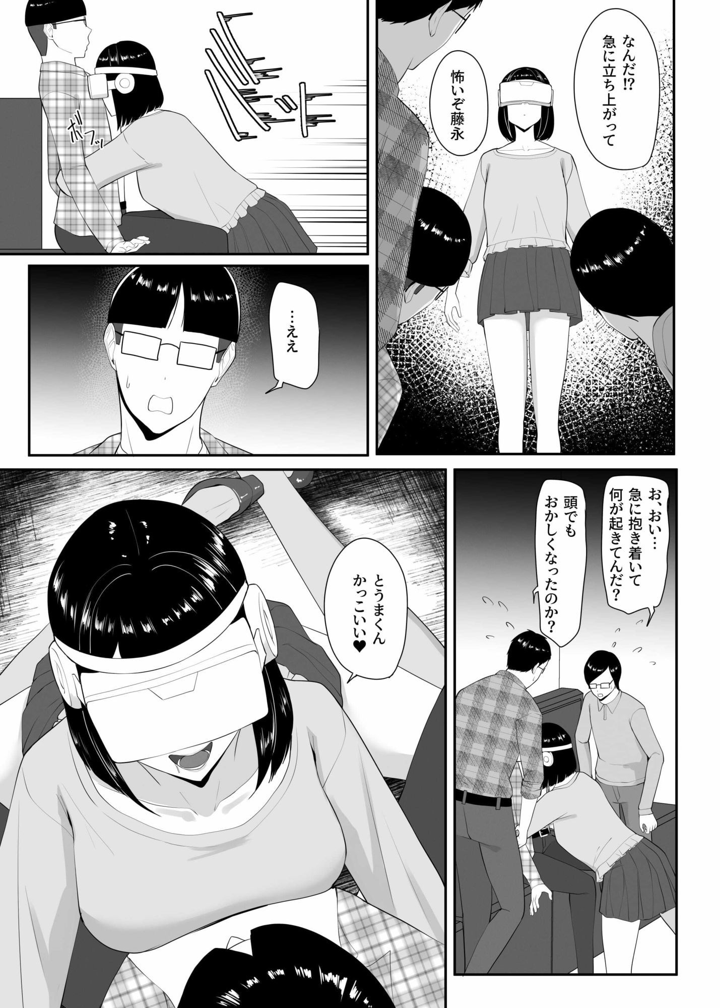 俺のいるオタサーがヤリサーになってしまった サンプル画像3