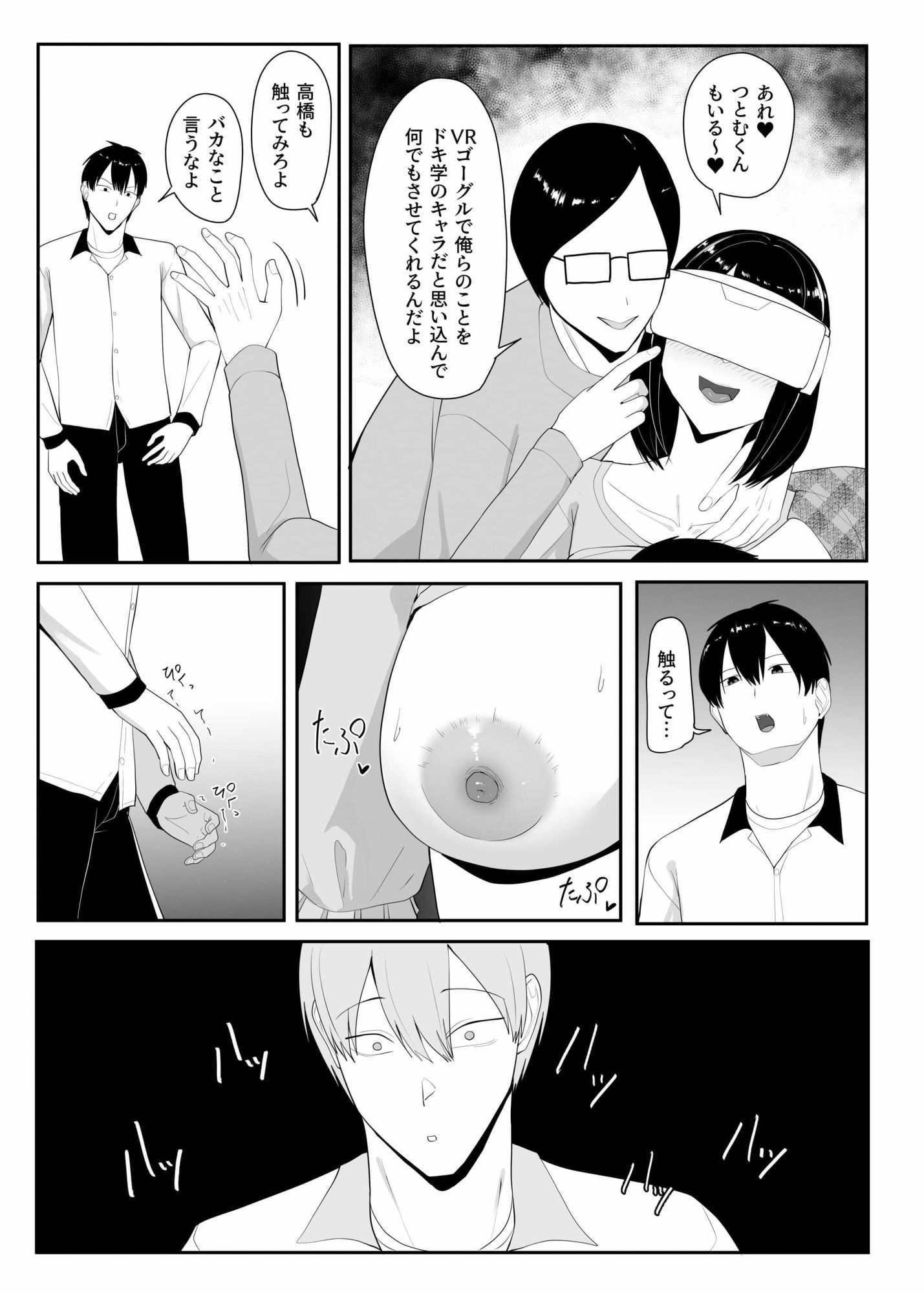 俺のいるオタサーがヤリサーになってしまった サンプル画像5
