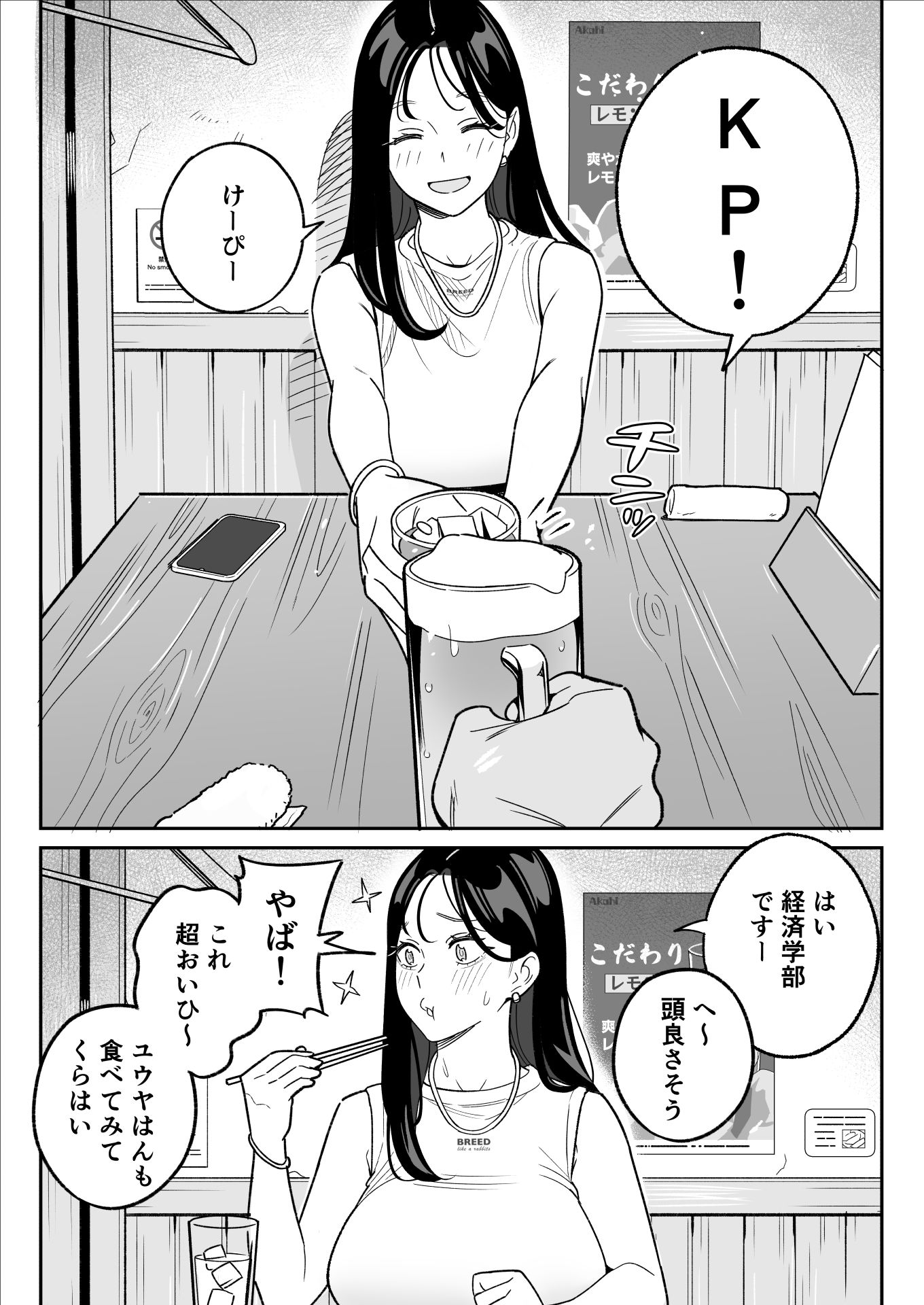 俺のマチアプ体験記〜彼氏持ちJDをバチボコにハメてみた〜 サンプル画像3