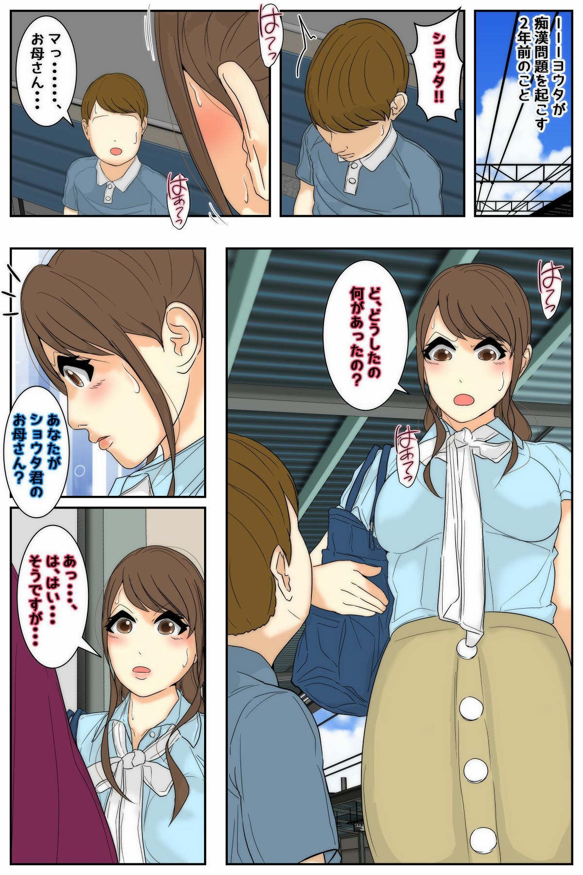 俺のママは校長兄弟に脅された。 出会い編 前編 サンプル画像1
