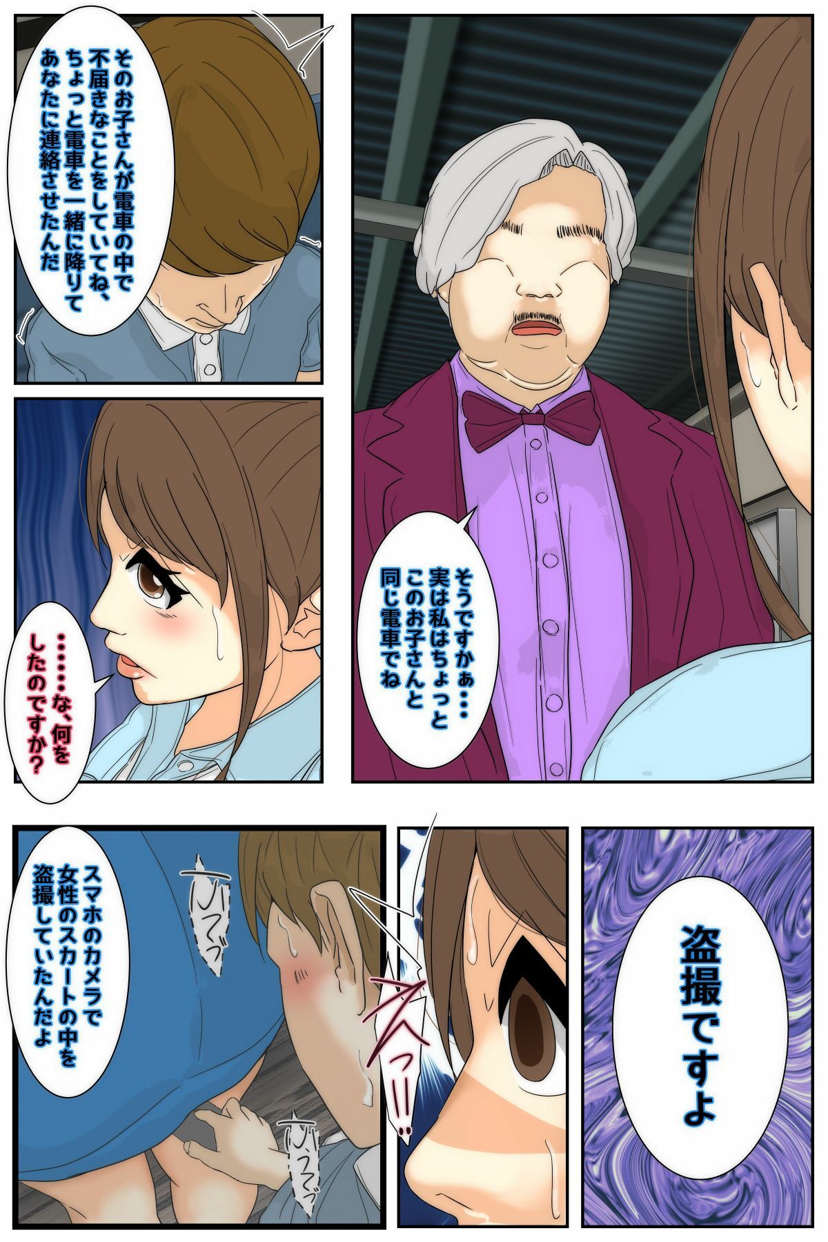 俺のママは校長兄弟に脅された。 出会い編 前編 サンプル画像2