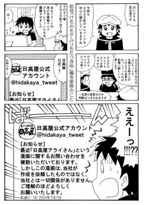 俺のマンガを無断転載したヤツが前科者になった話。無限お問い合わせ編 サンプル画像1