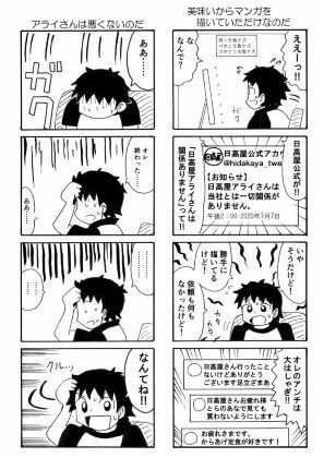 俺のマンガを無断転載したヤツが前科者になった話。無限お問い合わせ編 サンプル画像2