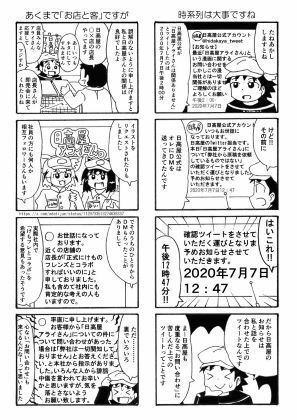 俺のマンガを無断転載したヤツが前科者になった話。無限お問い合わせ編 サンプル画像3
