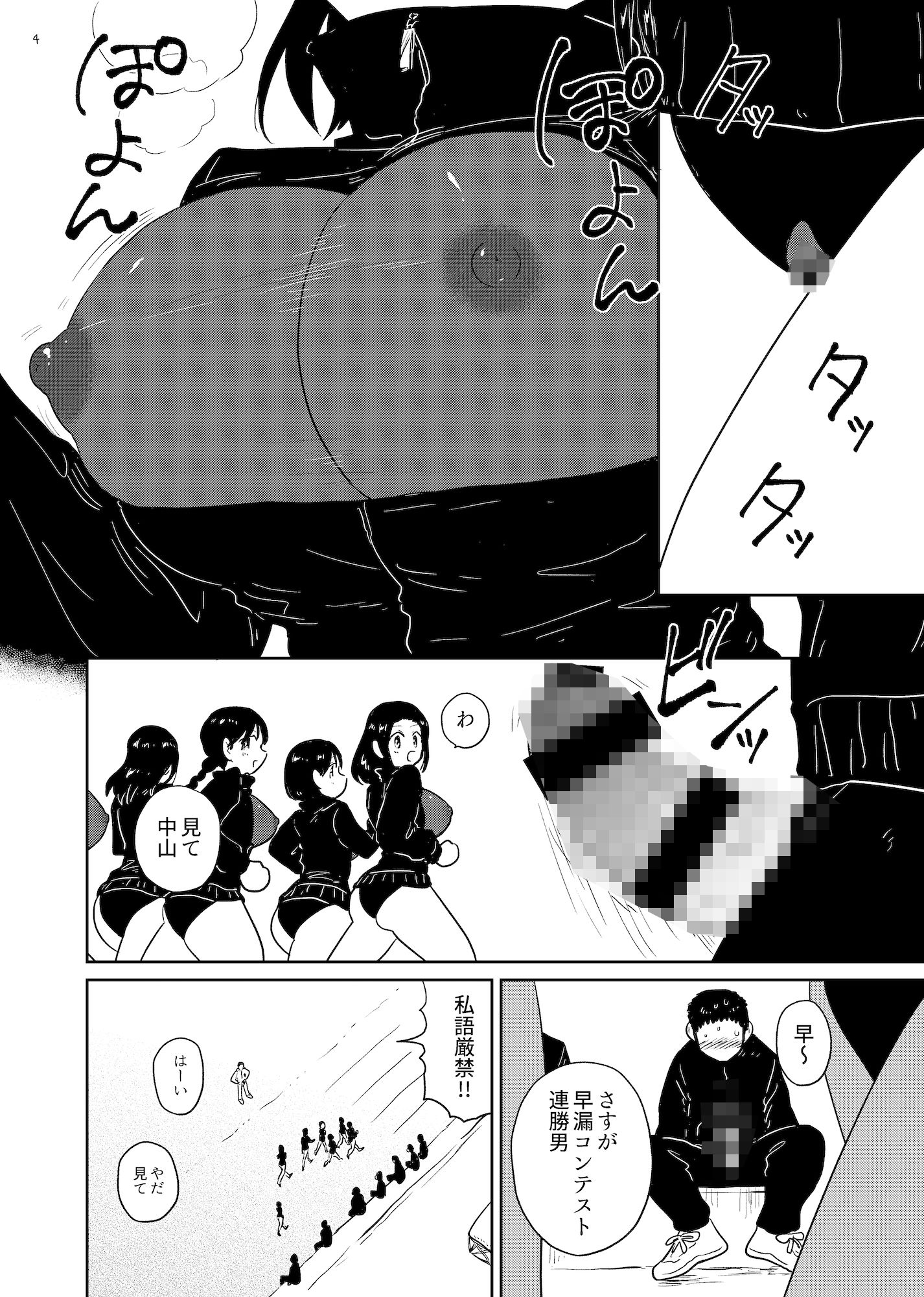 俺の学校の指定ジャージがエロすぎる件 サンプル画像2